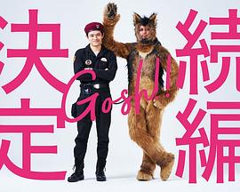 奧莉佛是狗，（天哪?。。┻@家伙 續(xù)篇