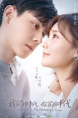 我的時(shí)代，你的時(shí)代(全集)