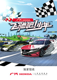 飛馳吧！少年(全集)