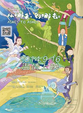 從哪來，到哪去