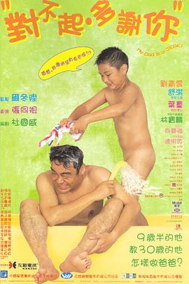 對不起，多謝你