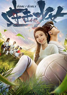 進(jìn)擊吧，少女！