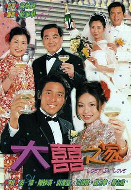 大喜之家國(guó)語(全集)