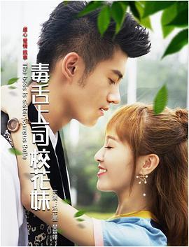 毒舌上司?；? class=