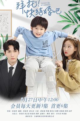 拜托，快結(jié)婚吧！(全集)