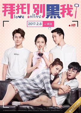 拜托！別黑我！(全集)