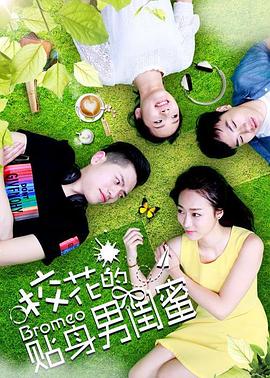 ?；ǖ馁N身男閨蜜