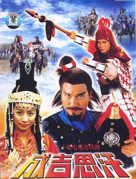 成吉思汗國(guó)語(全集)