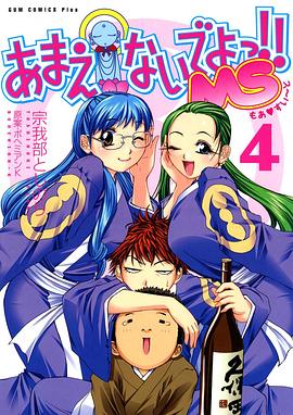 別撒嬌了！喝！(全集)