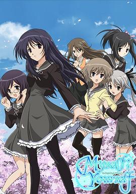 我自己；你自己(全集)