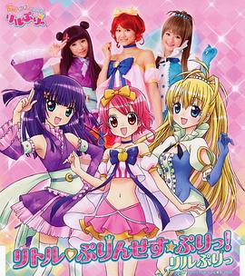 變身！偶像公主(全集)