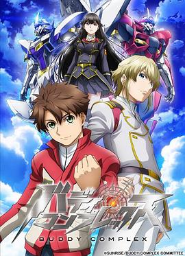 Buddy Complex第08集