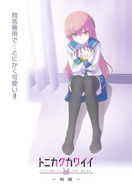 總之就是非?？蓯邸品? class=