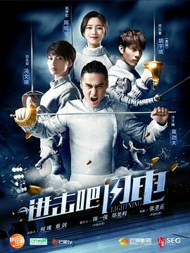 進擊吧，閃電(全集)