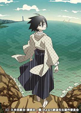 懺·再見，絕望先生(全集)