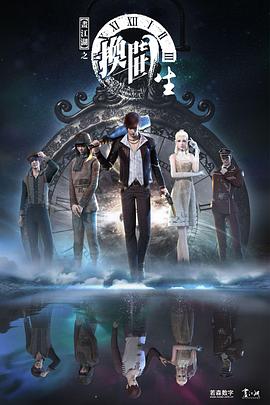 畫(huà)江湖之換世門生第一季(全集)