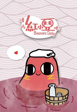 請吃紅小豆吧！第一季(全集)