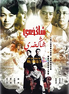 上海，上海(全集)