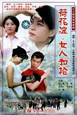 荷花淀、女人和槍(全集)