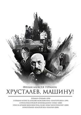 赫魯斯塔廖夫，開車！