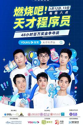 燃燒吧！天才程序員(全集)