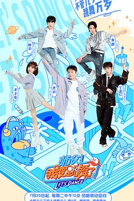 師父！我要跳舞了第二季(全集)