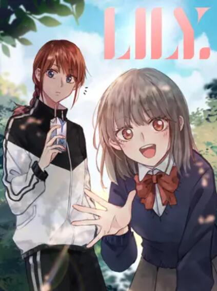 LILY 動態(tài)漫(全集)
