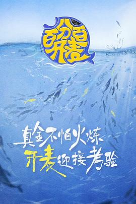 百分百開麥(全集)