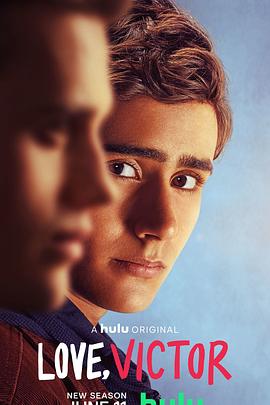 愛你，維克托第二季(全集)