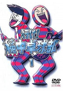 去吧！稻中桌球社(全集)