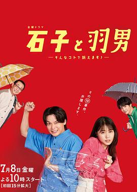 石子和羽男-這種事情也好告嗎？-(全集)