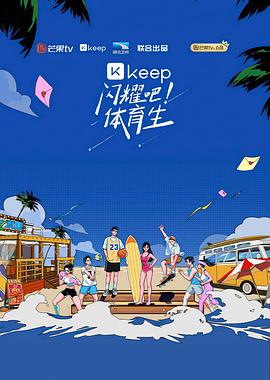 閃耀吧！體育生(全集)