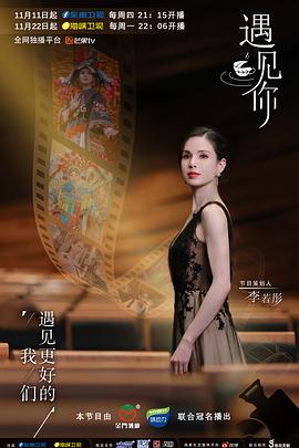 遇見(jiàn)你2021(全集)