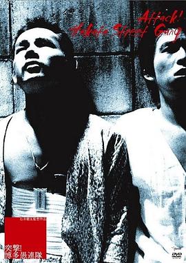 突擊！博多愚連隊