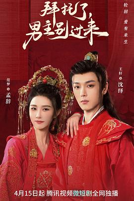 拜托了，男主別過來(全集)