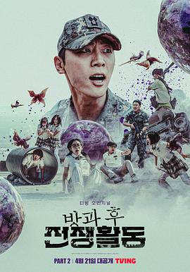 放學后戰(zhàn)爭活動第二季(全集)