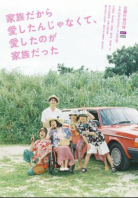 不是因?yàn)榧胰瞬艕?，而是愛的是家? class=