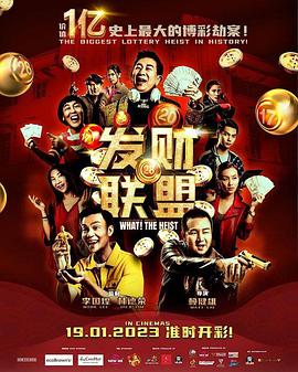 發(fā)財聯(lián)盟