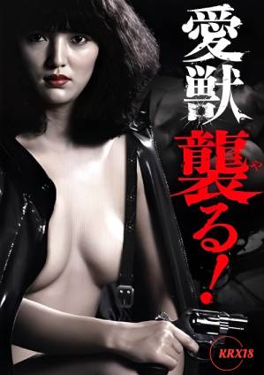 愛(ài)獸攻擊！