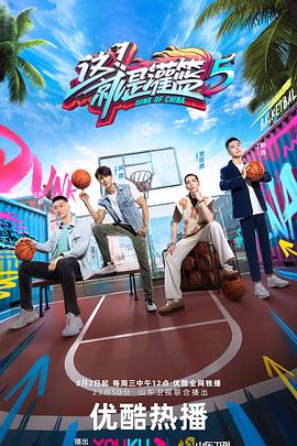 這！就是灌籃第五季(全集)