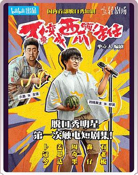 不要變成西瓜啊！主任！(全集)