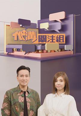 代溝關(guān)注組粵語(yǔ)(全集)