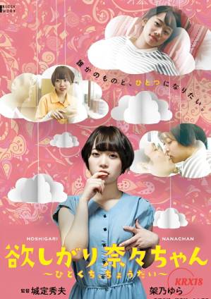 我要你，娜娜醬