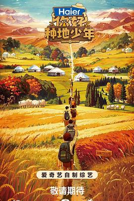 你好，種地少年(全集)