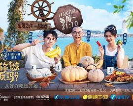 可以給你做頓飯嗎？海洋季(全集)