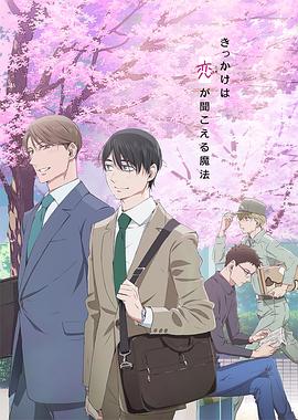 到了30歲還是處男，似乎會變成魔法師動畫版(全集)