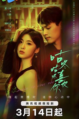 咕咚咕咚喜歡你(全集)