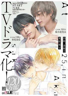 25時(shí)，赤坂見(全集)