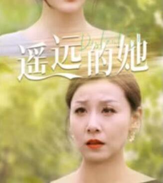 遙遠的她(全集)