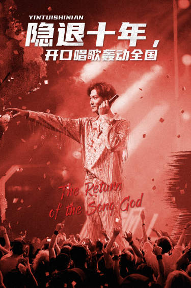 隱退十年，開口唱歌轟動(dòng)全國(guó)(全集)